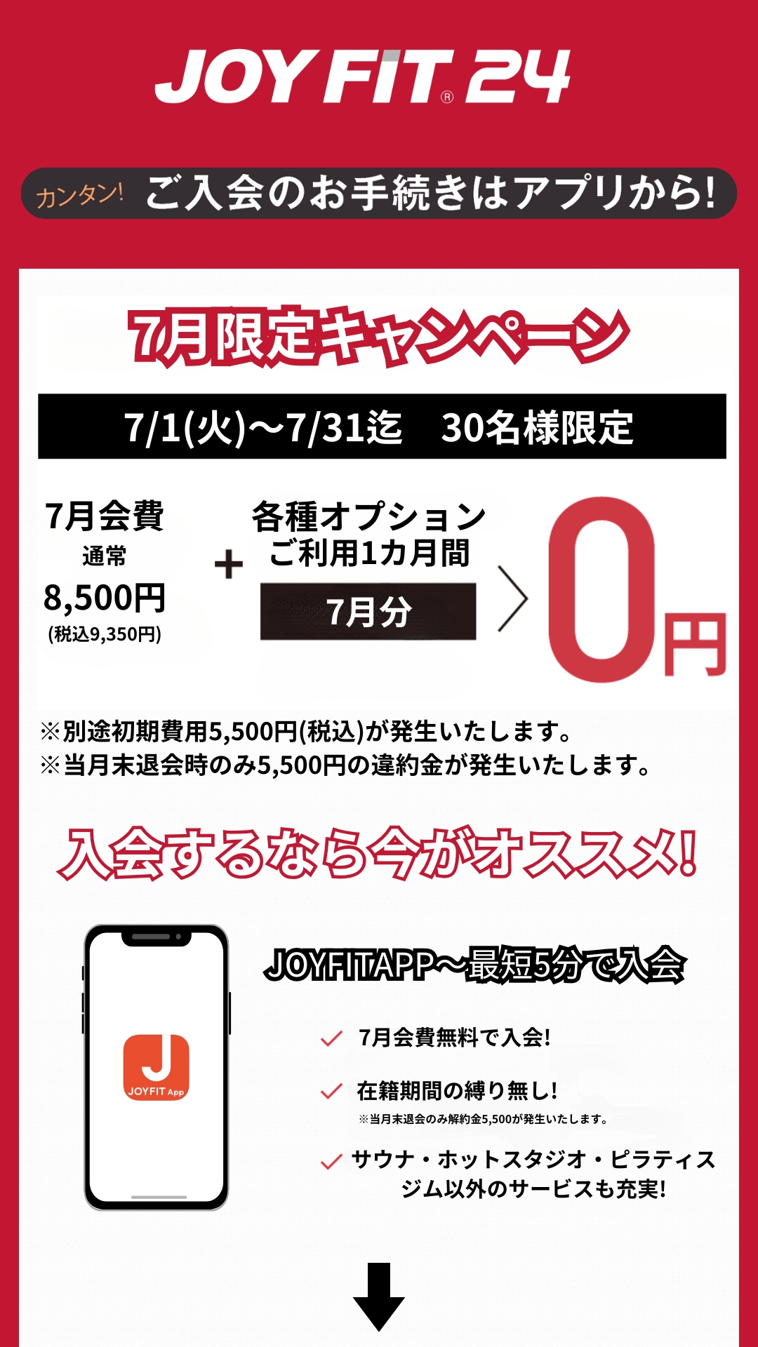7月限定キャンペーン1